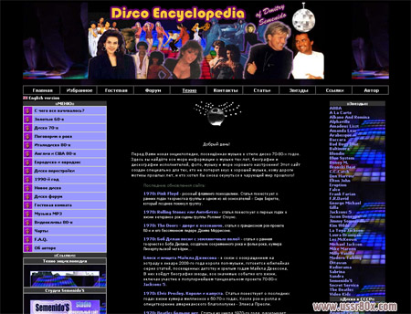Дизайн Диско Энциклопедии 2007-го года