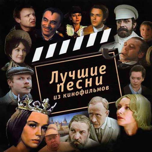 фото Саундтреки советских кинофильмов