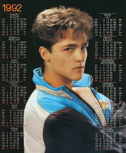 Юрий Шатунов, календарь на 1992-й год